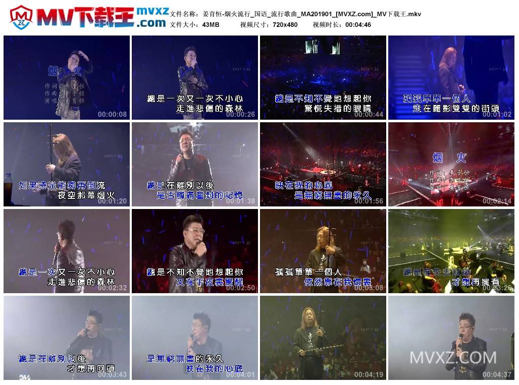 姜育恒-烟火流行_国语_流行歌曲_MA201901